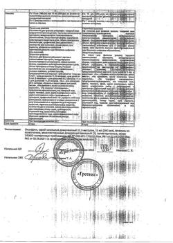 22923-Сертификат Оксифрин, спрей назальный дозированный 22,5 мкг/доза 15 мл 1 шт-6