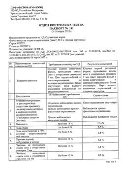 22928-Сертификат Одуванчик, корни измельченные 50 г 1 шт-5
