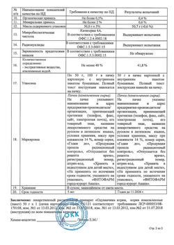 22928-Сертификат Одуванчик, корни измельченные 50 г 1 шт-2