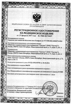 22929-Сертификат Олифрин спрей назальный увлажняющее средство, 15 мл-4