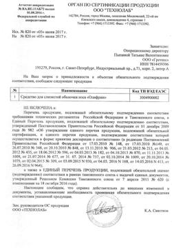 22929-Сертификат Олифрин спрей назальный увлажняющее средство, 15 мл-1