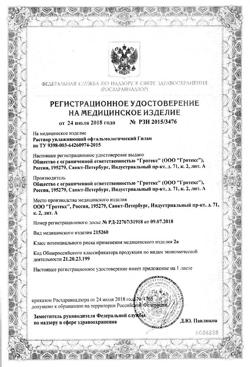 22929-Сертификат Олифрин спрей назальный увлажняющее средство, 15 мл-2