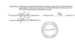 22929-Сертификат Олифрин спрей назальный увлажняющее средство, 15 мл-6