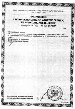 22929-Сертификат Олифрин спрей назальный увлажняющее средство, 15 мл-5