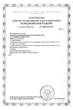 22929-Сертификат Олифрин спрей назальный увлажняющее средство, 15 мл-3