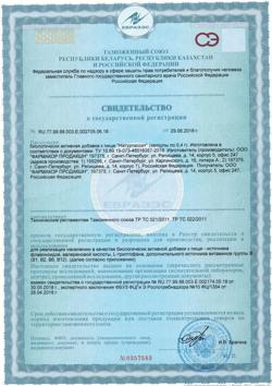 22930-Сертификат Натурпассит капсулы 0,4 мг, 30 шт.-3