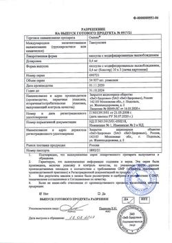 22935-Сертификат Омник, капсулы с модифицированным высвобождением 0,4 мг 30 шт-13