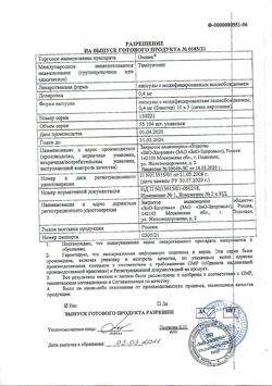 22935-Сертификат Омник, капсулы с модифицированным высвобождением 0,4 мг 30 шт-38