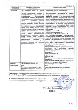 22935-Сертификат Омник, капсулы с модифицированным высвобождением 0,4 мг 30 шт-12