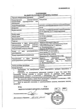 22935-Сертификат Омник, капсулы с модифицированным высвобождением 0,4 мг 30 шт-4