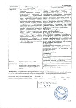 22935-Сертификат Омник, капсулы с модифицированным высвобождением 0,4 мг 30 шт-33