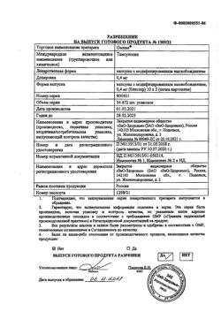 22935-Сертификат Омник, капсулы с модифицированным высвобождением 0,4 мг 30 шт-17