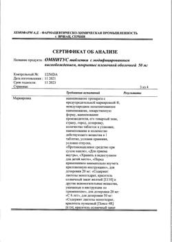 22937-Сертификат Омнитус, таблетки с модифицированным высвобождением покрыт.плен.об. 50 мг 10 шт-3