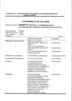 22937-Сертификат Омнитус, таблетки с модифицированным высвобождением покрыт.плен.об. 50 мг 10 шт-2