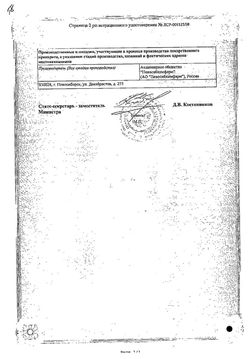 Сертификат ОНДАНСЕТРОН РАСТВОР ДЛЯ ВНУТРИВЕННОГО И ВНУТРИМЫШЕЧНОГО ВВЕДЕНИЯ 2 МГ/МЛ 2 МЛ №5-2
