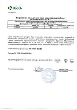 22941-Сертификат Орсотен Слим, капсулы 60 мг 42 шт-4