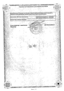 Сертификат ОТРИВИН КОМПЛЕКС СПРЕЙ НАЗАЛЬНЫЙ 0,6 МГ+0,5 МГ/МЛ 10 МЛ №1-1