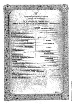 Сертификат ОТРИВИН КОМПЛЕКС СПРЕЙ НАЗАЛЬНЫЙ 0,6 МГ+0,5 МГ/МЛ 10 МЛ №1-2