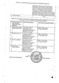 Сертификат ПАНКРЕАТИН 20000 ТАБЛЕТКИ КИШЕЧНОРАСТВОРИМЫЕ ПОКРЫТЫЕ ПЛЕНОЧНОЙ ОБОЛОЧКОЙ 20000 ЕД   №20-2