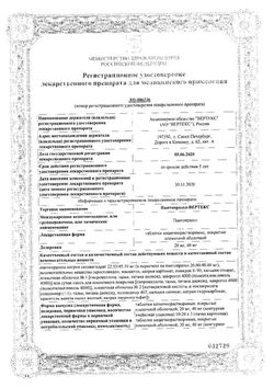 Сертификат ПАНТОПРАЗОЛ-ВЕРТЕКС ТАБЛЕТКИ ПОКРЫТЫЕ КИШЕЧНОРАСТВОРИМОЙ ОБОЛОЧКОЙ 40 МГ   №30-2