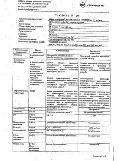 22955-Сертификат Офтальмоферон, капли глазные 10 мл 1 шт-8