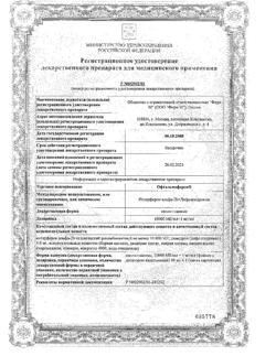 22955-Сертификат Офтальмоферон, капли глазные 10 мл 1 шт-6