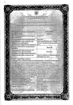 Сертификат ПАРИЕТ ТАБЛЕТКИ ПОКРЫТЫЕ КИШЕЧНОРАСТВОРИМОЙ ОБОЛОЧКОЙ 10 МГ №7-2