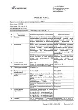 22962-Сертификат Парацетамол-Альтфарм, суппозитории ректальные 500 мг 10 шт-1