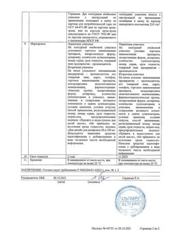 22962-Сертификат Парацетамол-Альтфарм, суппозитории ректальные 500 мг 10 шт-4
