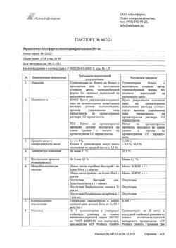 22962-Сертификат Парацетамол-Альтфарм, суппозитории ректальные 500 мг 10 шт-3