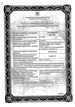 Сертификат ПАРАЦЕТАМОЛ РАСТВОР ДЛЯ ПРИЕМА ВНУТРЬ 125 МГ/5 МЛ 100 МЛ №1-2