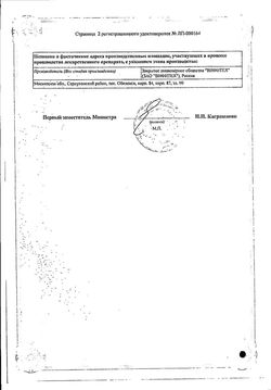 Сертификат ПЕКТУСИН ТАБЛЕТКИ    №10-1