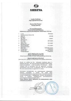 22967-Сертификат Пензитал Гастро, таблетки покрыт.кишечнорастворимой об 80 шт-12