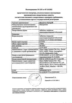 22967-Сертификат Пензитал Гастро, таблетки покрыт.кишечнорастворимой об 80 шт-68