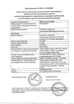 22967-Сертификат Пензитал Гастро, таблетки покрыт.кишечнорастворимой об 80 шт-51