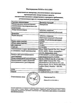 22967-Сертификат Пензитал Гастро, таблетки покрыт.кишечнорастворимой об 80 шт-1