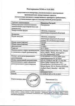 22967-Сертификат Пензитал Гастро, таблетки покрыт.кишечнорастворимой об 80 шт-10