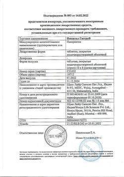 22967-Сертификат Пензитал Гастро, таблетки покрыт.кишечнорастворимой об 80 шт-20