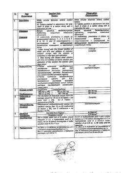 22967-Сертификат Пензитал Гастро, таблетки покрыт.кишечнорастворимой об 80 шт-65