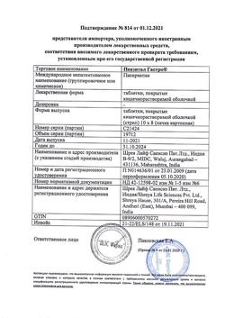 22967-Сертификат Пензитал Гастро, таблетки покрыт.кишечнорастворимой об 80 шт-5