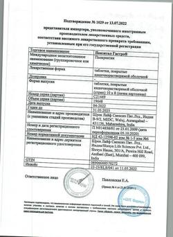 22967-Сертификат Пензитал Гастро, таблетки покрыт.кишечнорастворимой об 80 шт-56