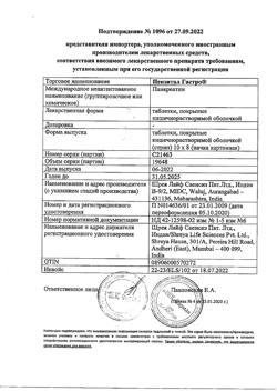 22967-Сертификат Пензитал Гастро, таблетки покрыт.кишечнорастворимой об 80 шт-60