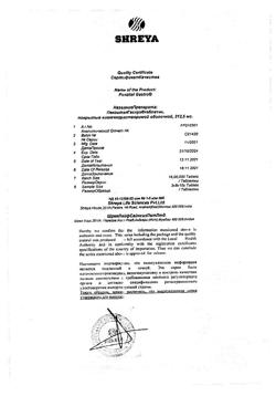 22967-Сертификат Пензитал Гастро, таблетки покрыт.кишечнорастворимой об 80 шт-76