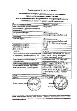 22967-Сертификат Пензитал Гастро, таблетки покрыт.кишечнорастворимой об 80 шт-46