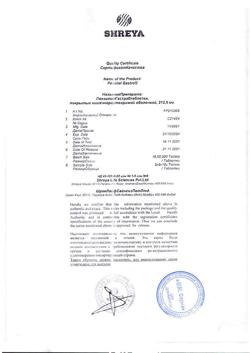 22967-Сертификат Пензитал Гастро, таблетки покрыт.кишечнорастворимой об 80 шт-2