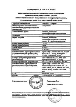 22967-Сертификат Пензитал Гастро, таблетки покрыт.кишечнорастворимой об 80 шт-29