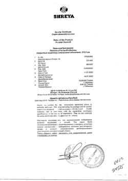 22967-Сертификат Пензитал Гастро, таблетки покрыт.кишечнорастворимой об 80 шт-61