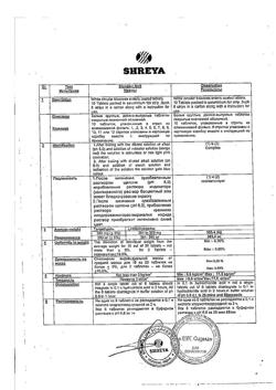 22967-Сертификат Пензитал Гастро, таблетки покрыт.кишечнорастворимой об 80 шт-11
