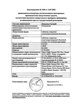 22967-Сертификат Пензитал Гастро, таблетки покрыт.кишечнорастворимой об 80 шт-38