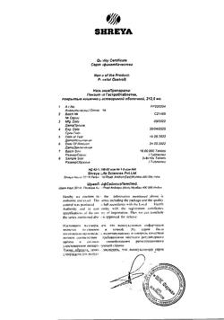 22967-Сертификат Пензитал Гастро, таблетки покрыт.кишечнорастворимой об 80 шт-42